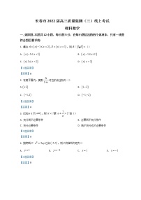 吉林省长春市2022届高三下学期线上质量监测（三）（三模） 数学（理） Word版含答案