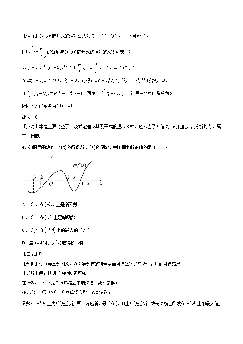 2020-2021学年福建省泉州一中、莆田二中、仙游一中高二下学期期中联考数学试题（解析版）02