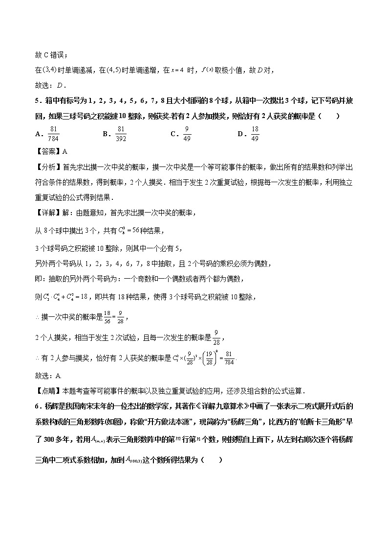 2020-2021学年福建省泉州一中、莆田二中、仙游一中高二下学期期中联考数学试题（解析版）03