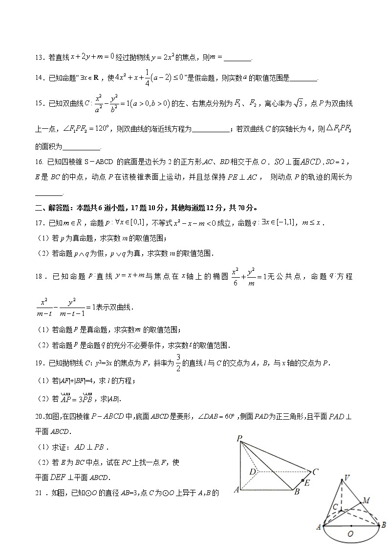 2020-2021学年黑龙江省大庆市东风中学高二上学期期中考试数学（理）试题（Word版）03