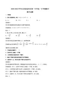 2020-2021学年江苏省徐州市第一中学高一下学期期中数学试题（解析版）