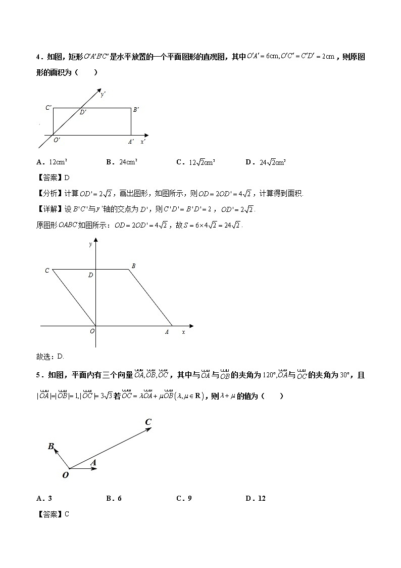 2020-2021学年江苏省徐州市第一中学高一下学期期中数学试题（解析版）第2页