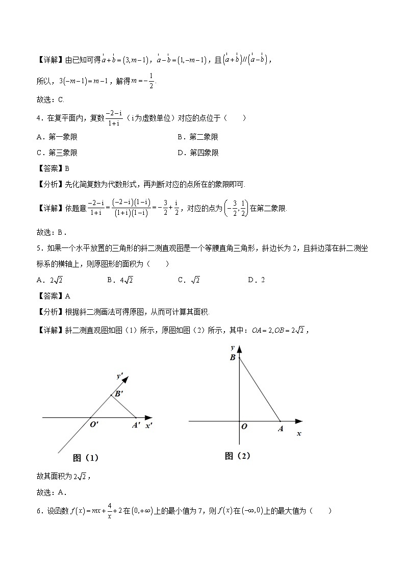 2020-2021学年A佳湖南大联考高一下学期4月期中联考数学试题（解析版）02