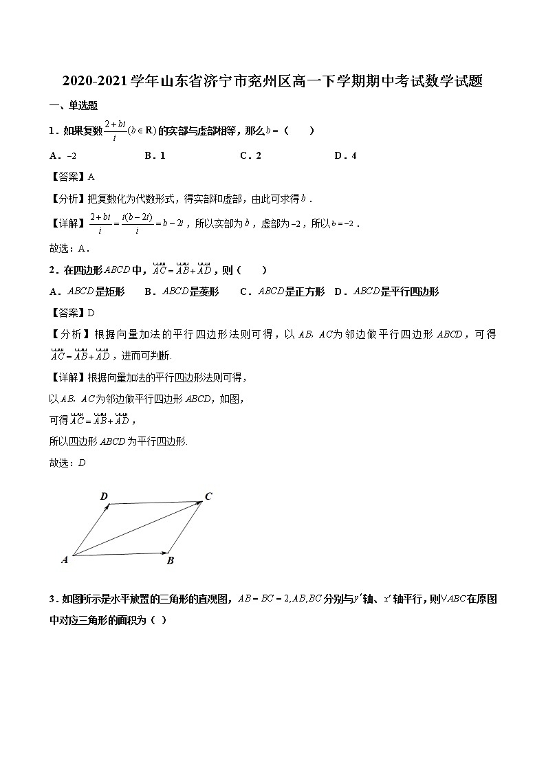 2020-2021学年山东省济宁市兖州区高一下学期期中考试数学试题（解析版）01