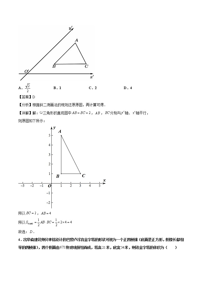 2020-2021学年山东省济宁市兖州区高一下学期期中考试数学试题（解析版）02