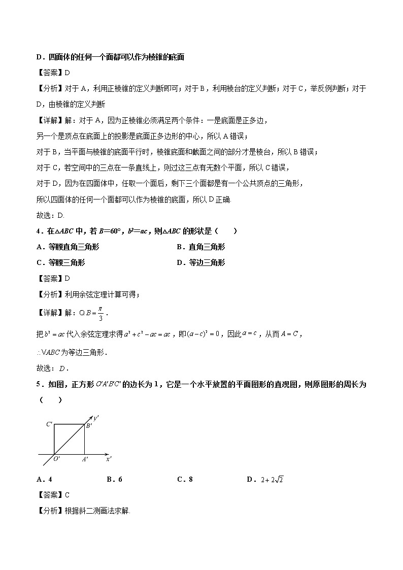 2020-2021学年河北省石家庄市二中高一下学期期中数学试题（解析版）02