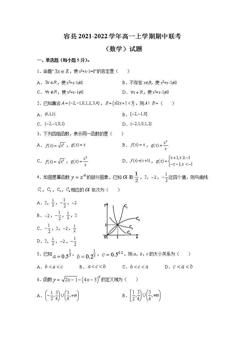 2021-2022学年广西省玉林市容县高一上学期期中联考数学试卷第1页