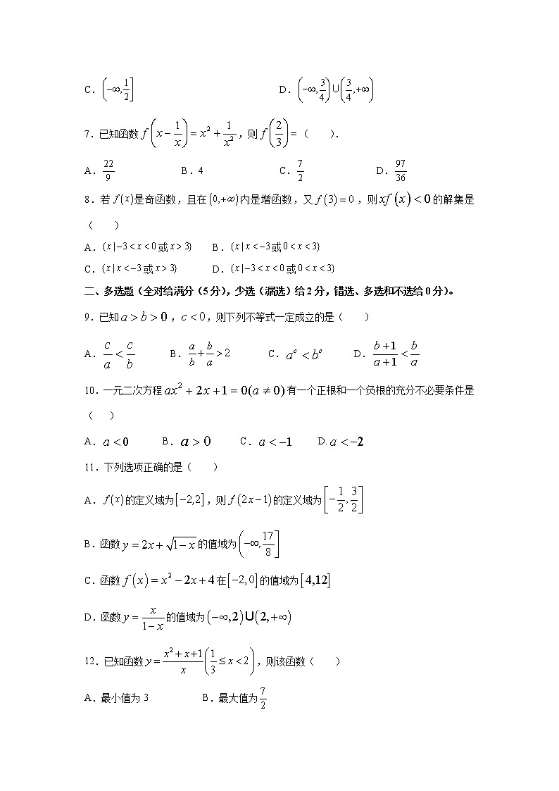 2021-2022学年广西省玉林市容县高一上学期期中联考数学试卷第2页