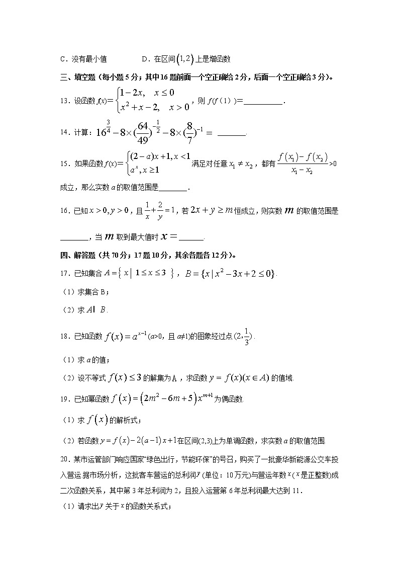 2021-2022学年广西省玉林市容县高一上学期期中联考数学试卷第3页