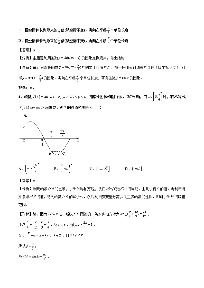 2020-2021学年上海市华东师范大学第二附属中学高一下学期期中数学试题（解析版）第2页