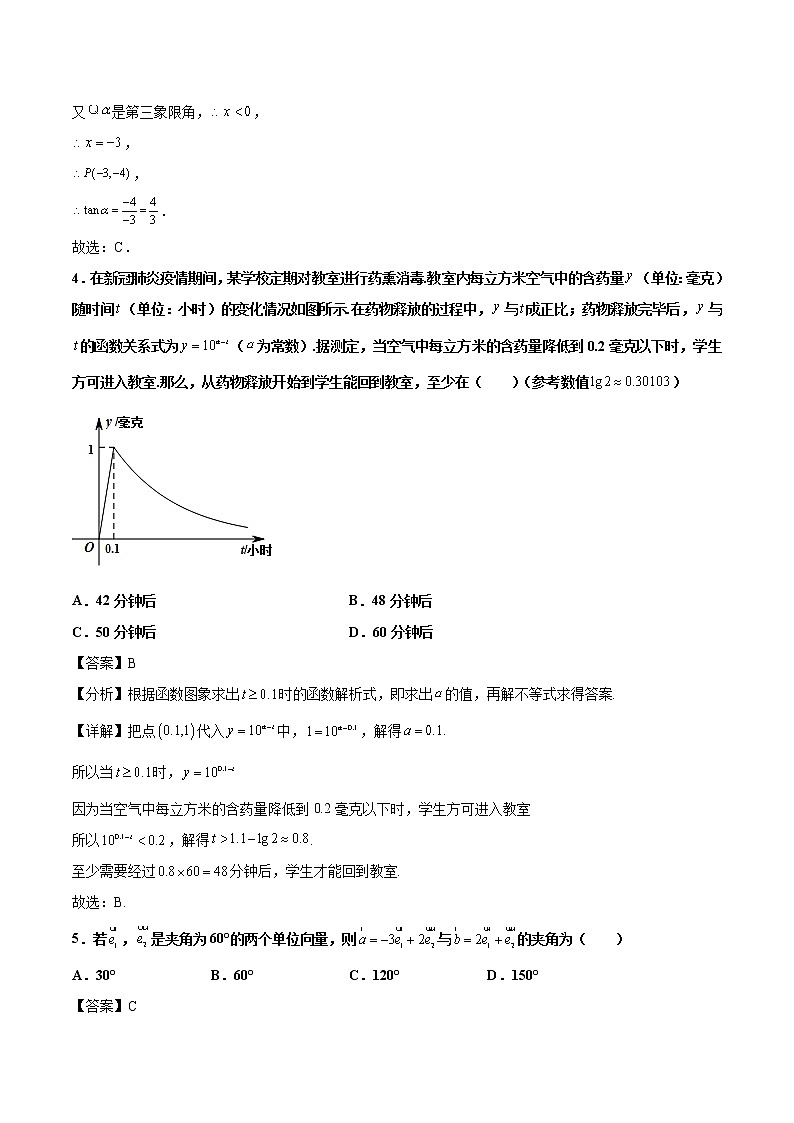 2020-2021学年湖北省鄂西北六校高一下学期期中联考数学试题（解析版）02