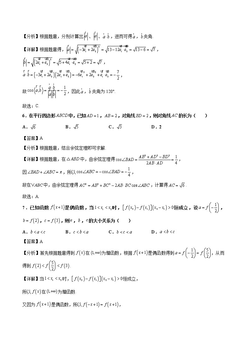 2020-2021学年湖北省鄂西北六校高一下学期期中联考数学试题（解析版）03