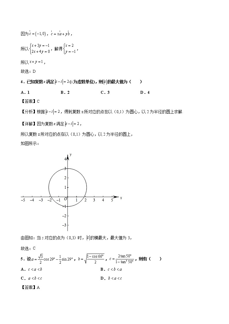 2020-2021学年江苏省镇江中学高一下学期期中数学试题（解析版）第2页
