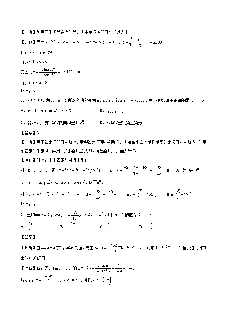 2020-2021学年江苏省镇江中学高一下学期期中数学试题（解析版）第3页
