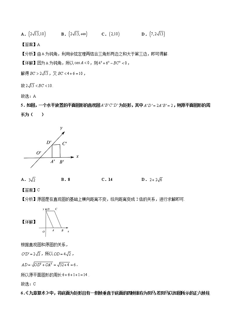 2020-2021学年河北省沧衡八校联盟高一下学期期中数学试题（解析版）02