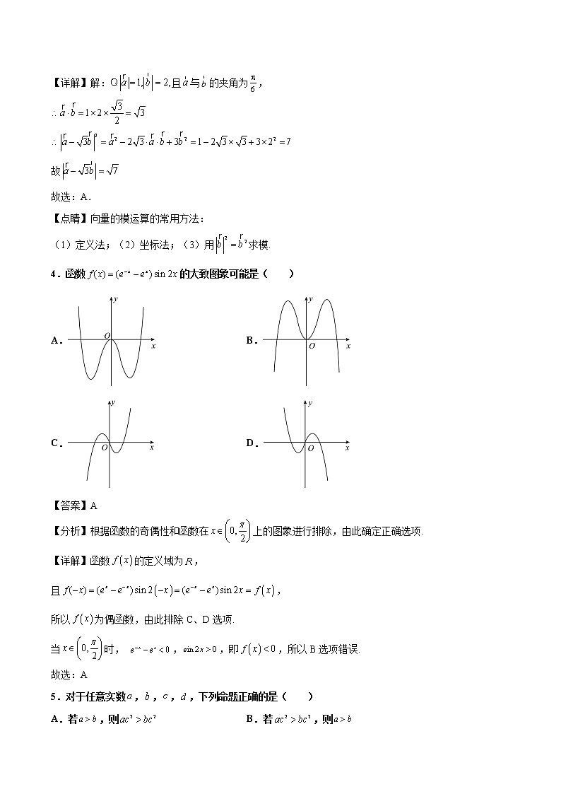 2020-2021学年陕西省西安市高新一中高一下学期期中数学试题（解析版）02