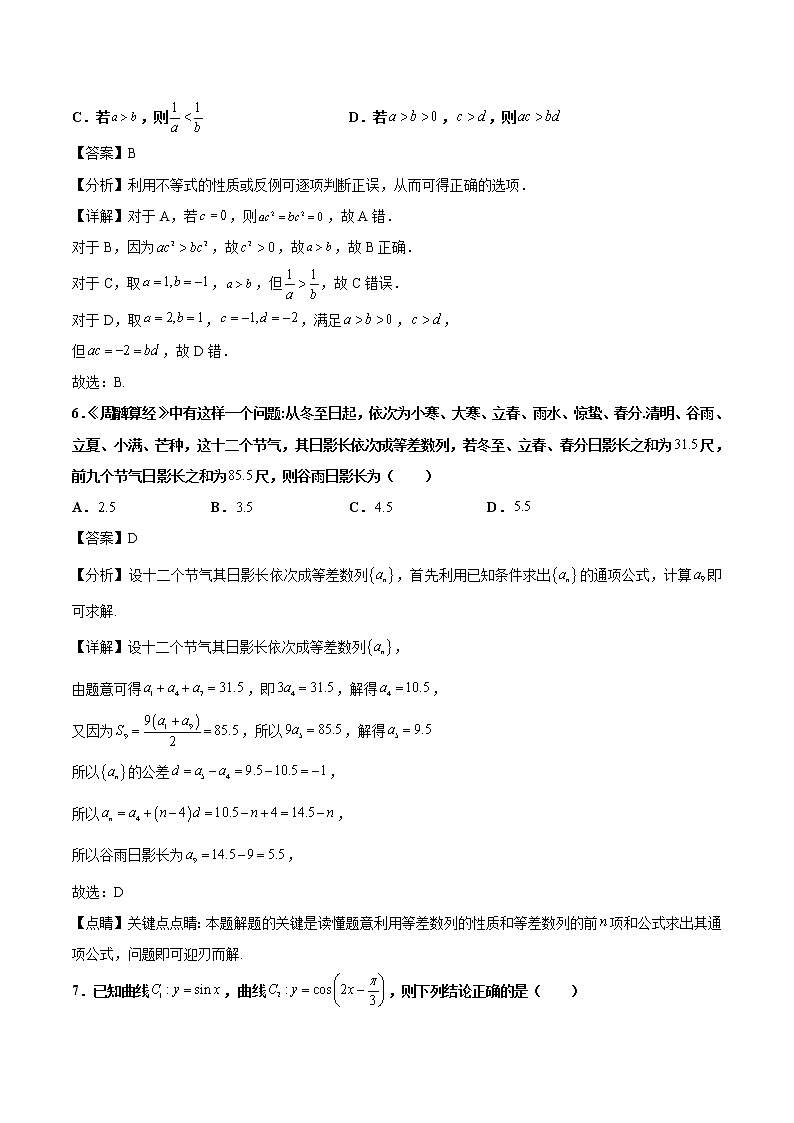 2020-2021学年陕西省西安市高新一中高一下学期期中数学试题（解析版）03