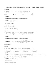 2020-2021学年江苏省镇江市第一中学高一下学期期中数学试题（解析版）