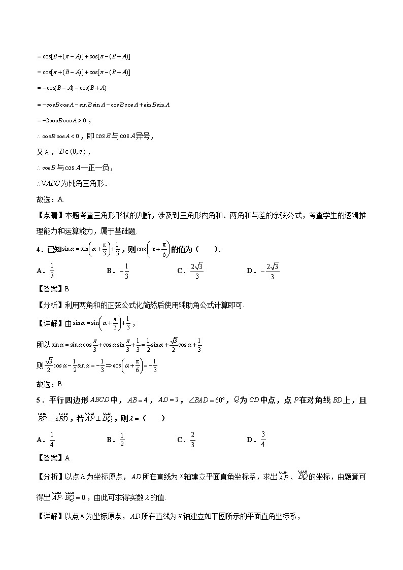 2020-2021学年江苏省镇江市第一中学高一下学期期中数学试题（解析版）第2页