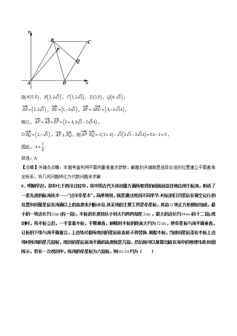 2020-2021学年江苏省镇江市第一中学高一下学期期中数学试题（解析版）第3页