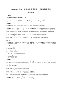 2020-2021学年上海市奉贤区四校高一下学期期中联考数学试题（解析版）