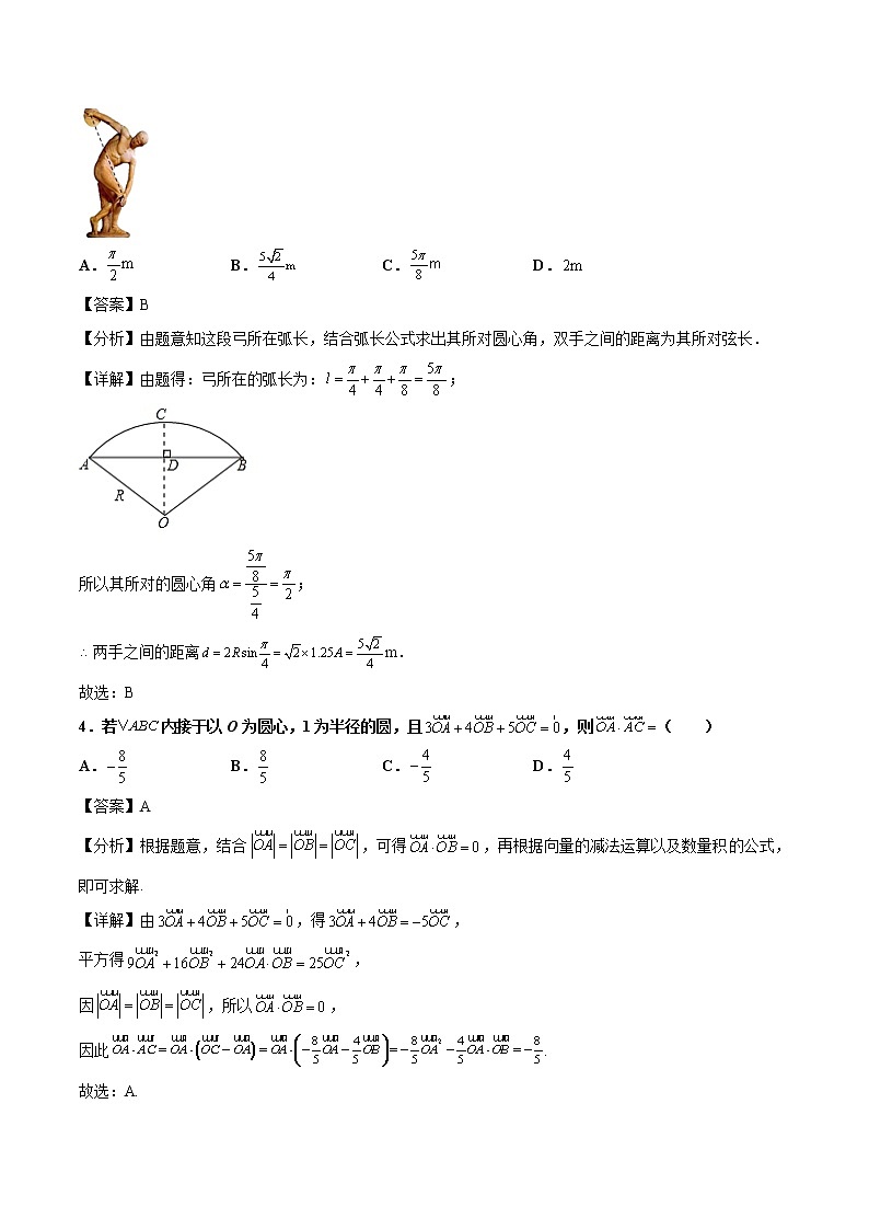 2020-2021学年湖北省华中师范大学第一附属中学高一下学期期中数学试题（解析版）02