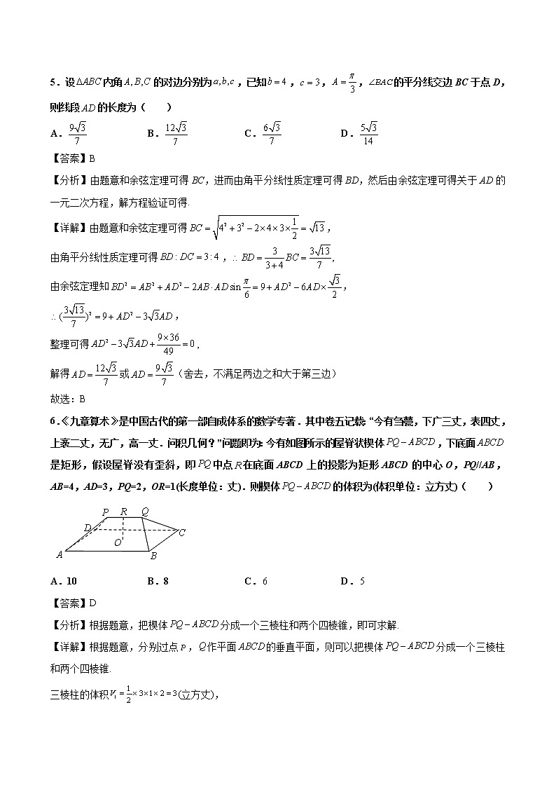 2020-2021学年湖北省华中师范大学第一附属中学高一下学期期中数学试题（解析版）03