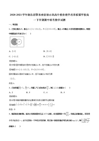 2020-2021学年湖北省鄂东南省级示范高中教育教学改革联盟学校高一下学期期中联考数学试题（解析版）