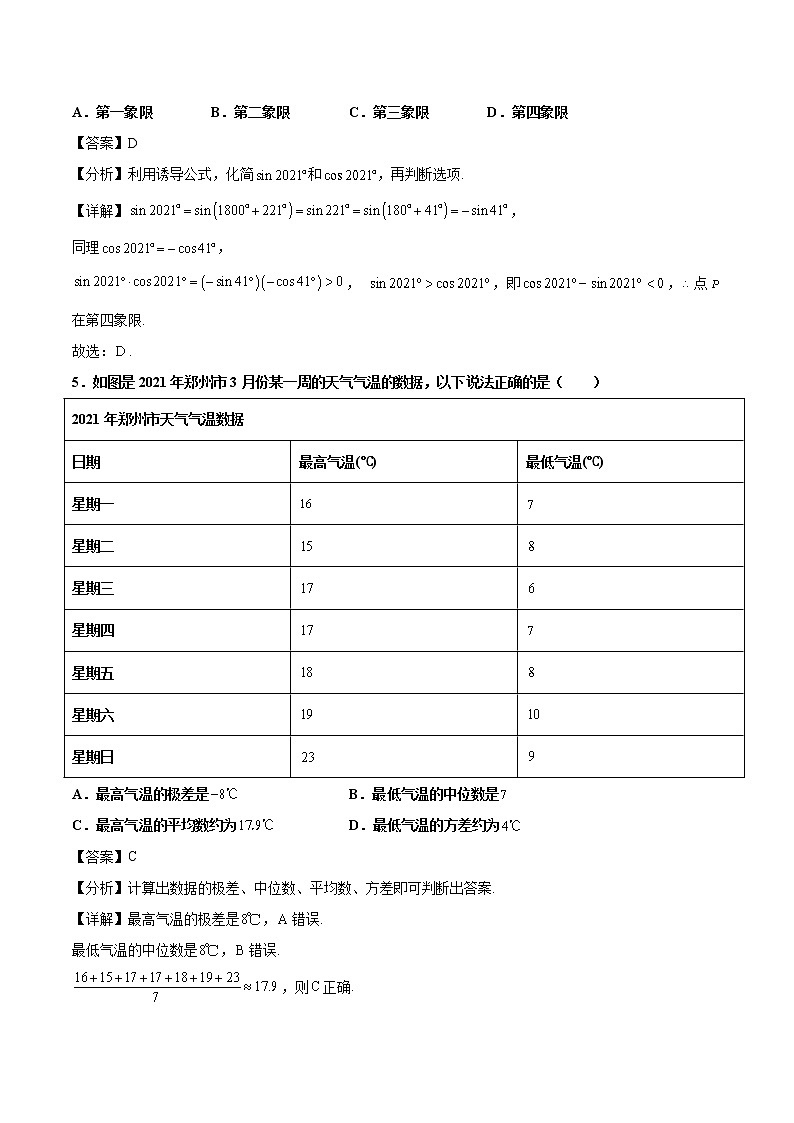 2020-2021学年河南名校联盟高一下学期期中考试数学（理）试题（解析版）02
