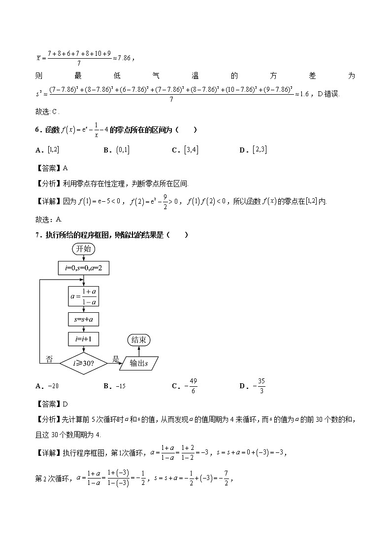 2020-2021学年河南名校联盟高一下学期期中考试数学（理）试题（解析版）03
