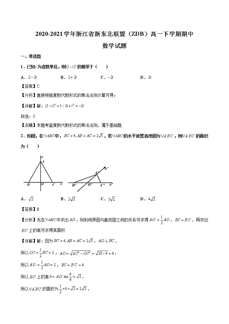 2020-2021学年浙江省浙东北联盟（ZDB）高一下学期期中数学试题（解析版）01