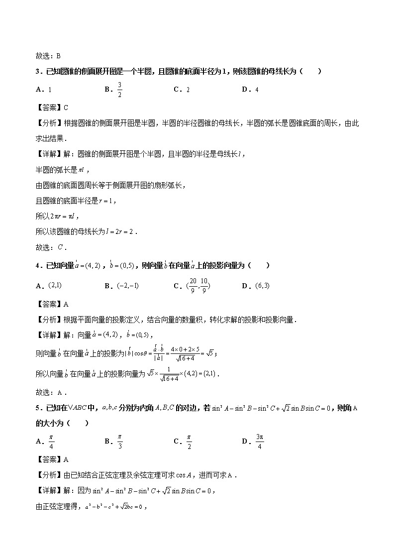 2020-2021学年浙江省浙东北联盟（ZDB）高一下学期期中数学试题（解析版）02