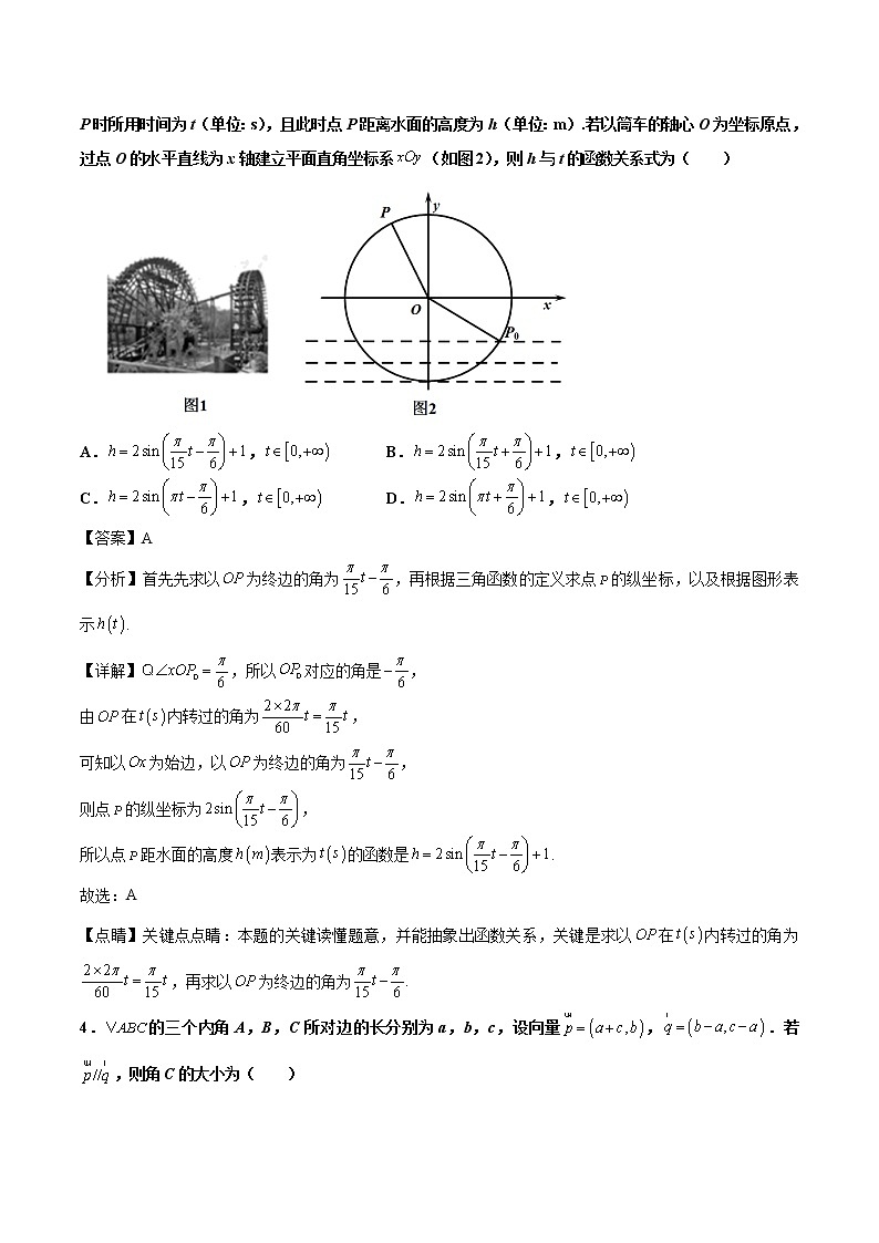 2020-2021学年辽宁省部分重点高中高一下学期期中考试数学试题（解析版）第2页