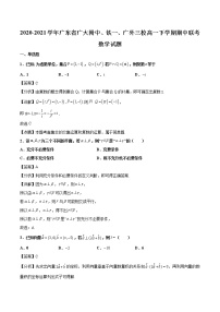 2020-2021学年广东省广大附中、铁一、广外三校高一下学期期中联考数学试题（解析版）