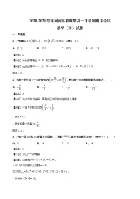2020-2021学年河南名校联盟高一下学期期中考试数学（文）试题（解析版）