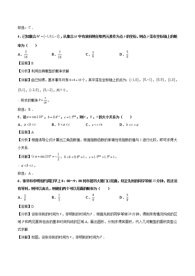 2020-2021学年河南名校联盟高一下学期期中考试数学（文）试题（解析版）02