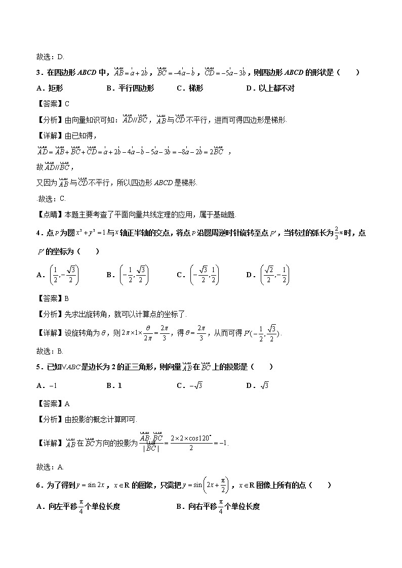 2020-2021学年河南省洛阳市高一下学期期中考试数学（文）试题（解析版）第2页