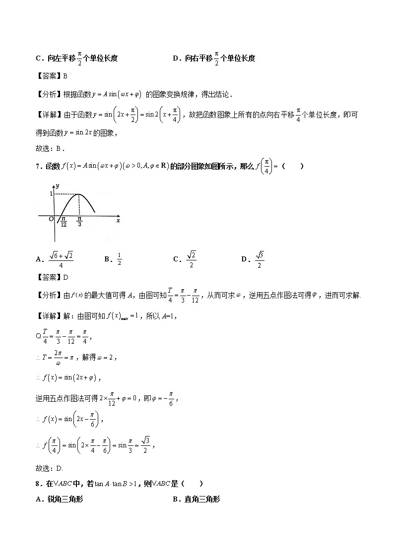 2020-2021学年河南省洛阳市高一下学期期中考试数学（文）试题（解析版）第3页