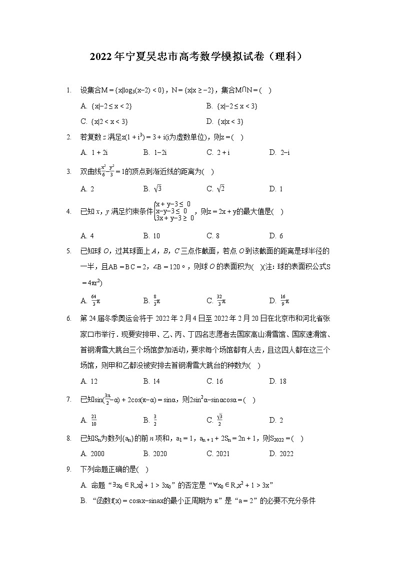 2022年宁夏吴忠市高考数学模拟试卷（理科）（含答案解析）第1页