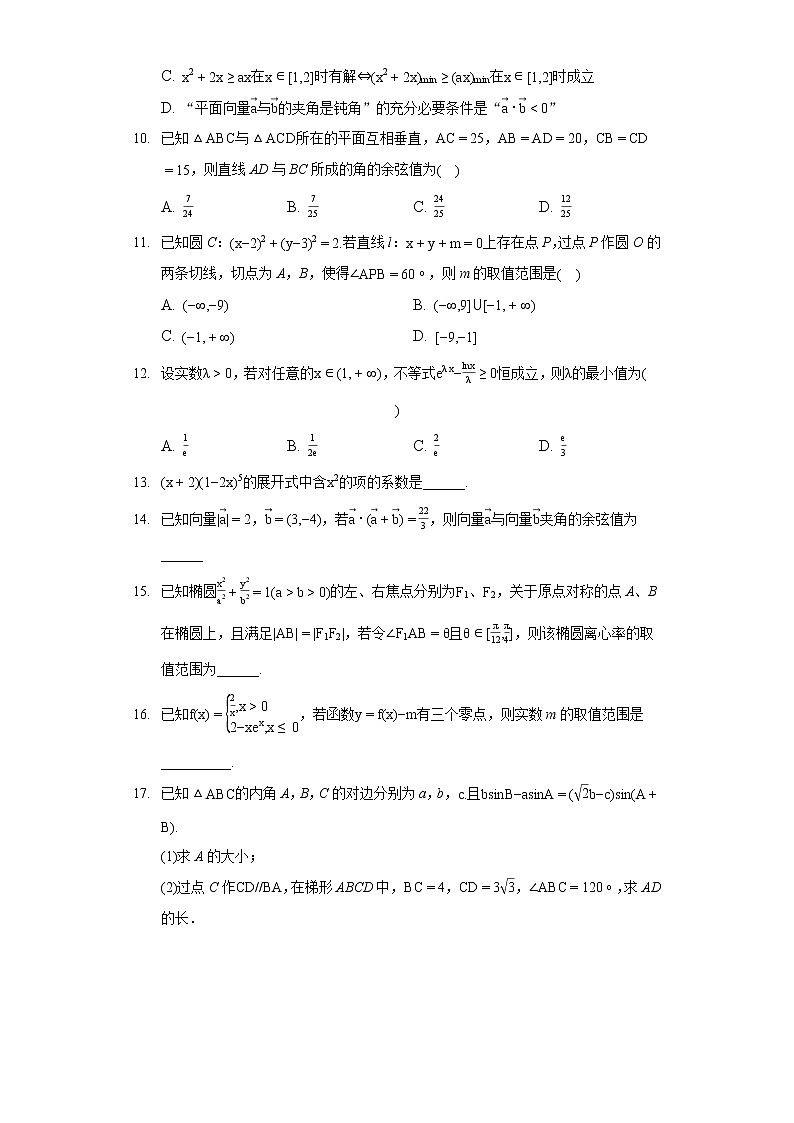 2022年宁夏吴忠市高考数学模拟试卷（理科）（含答案解析）第2页
