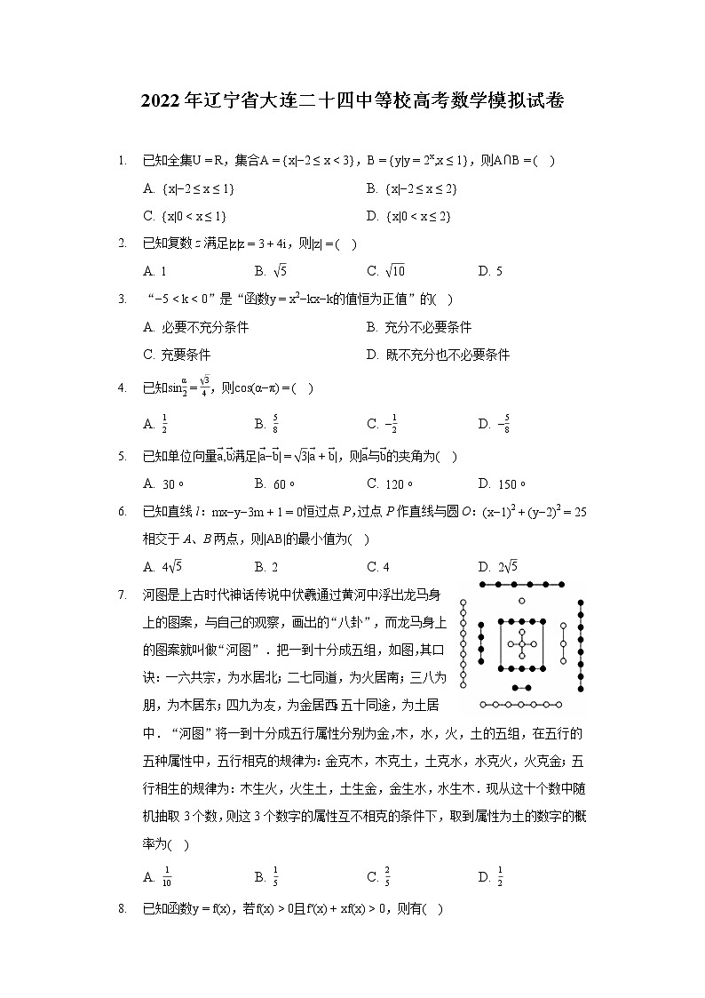 2022年辽宁省大连二十四中等校高考数学模拟试卷（含答案解析）第1页