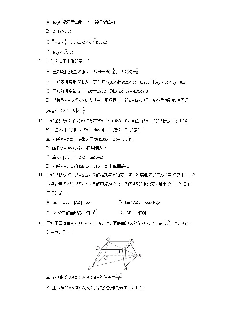 2022年辽宁省大连二十四中等校高考数学模拟试卷（含答案解析）第2页