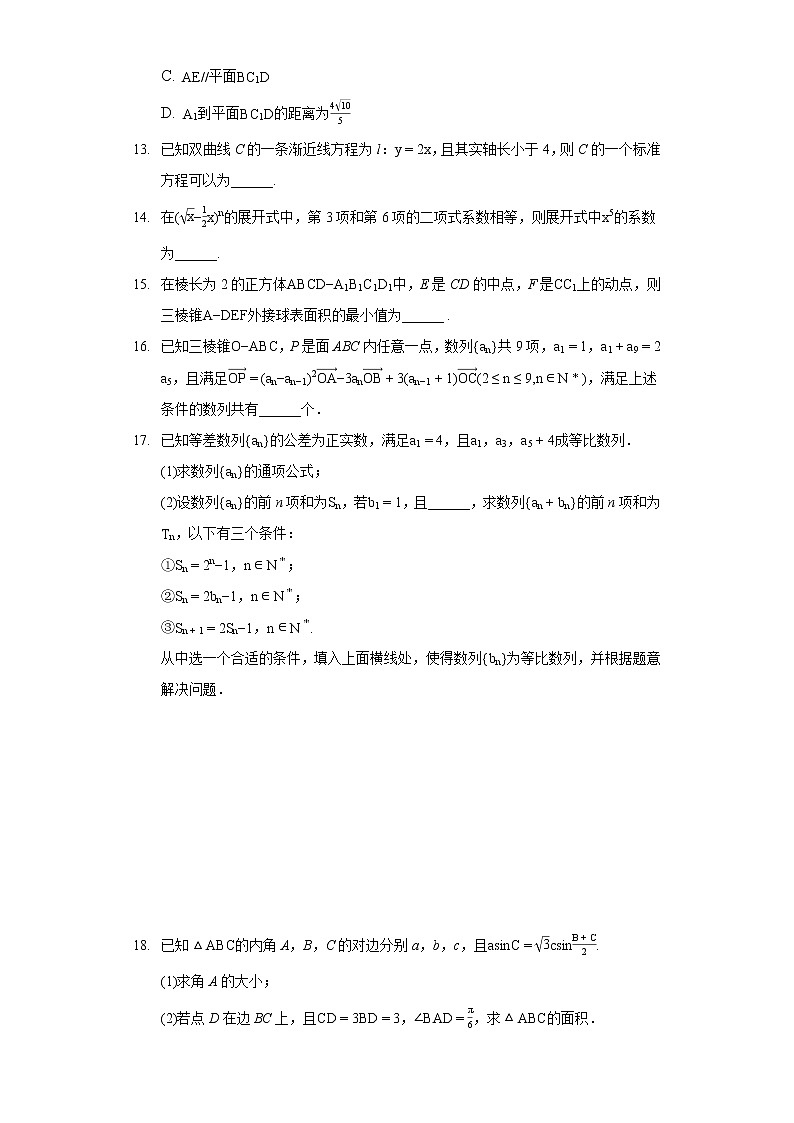 2022年辽宁省大连二十四中等校高考数学模拟试卷（含答案解析）第3页