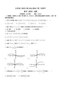 江西省上饶市六校2022届高三第二次联考——理数（WORD版含答案）练习题