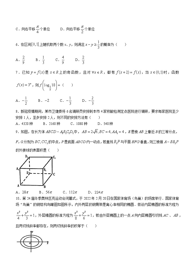 江西省上饶市六校2022届高三第二次联考——理数（WORD版含答案）练习题02
