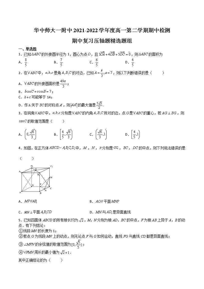 华中师范大学第一附属中学高一下学期数学期中复习压轴题专题01