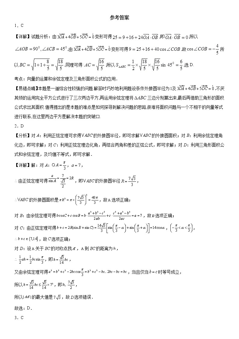 华中师范大学第一附属中学高一下学期数学期中复习压轴题专题01