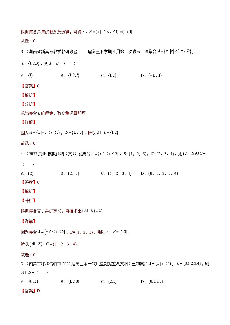 专题01 客观题之--集合--《2022年新高考数学冲刺精准训练（浙江专用）》02