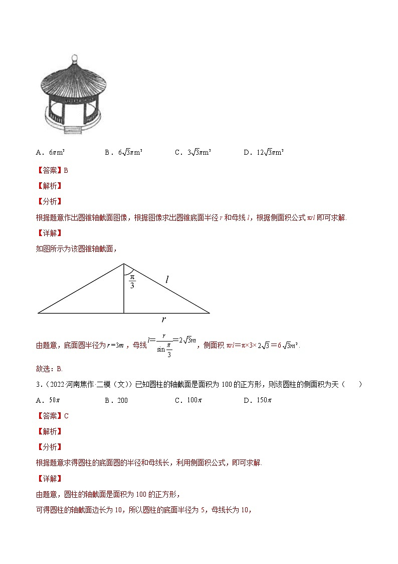 专题06 客观题之--三视图与几何体的面积、体积--《2022年新高考数学冲刺精准训练（浙江专用）》【解析版】第2页
