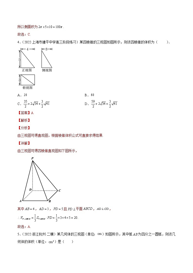 专题06 客观题之--三视图与几何体的面积、体积--《2022年新高考数学冲刺精准训练（浙江专用）》【解析版】第3页